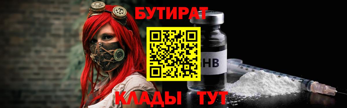 Бутират жидкий экстази Всеволожск