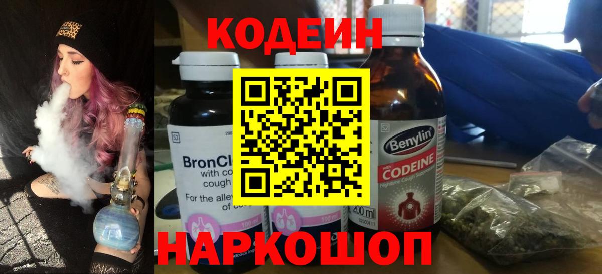 Кодеин Purple Drank Всеволожск
